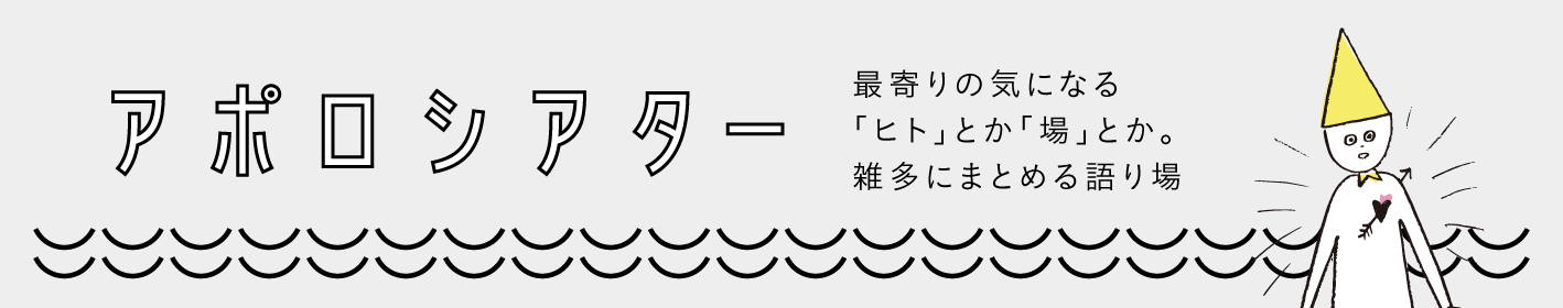 アポロシアター